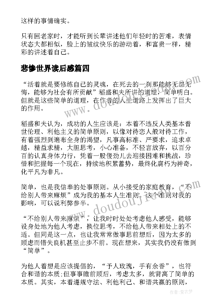 悲惨世界读后感(通用7篇)