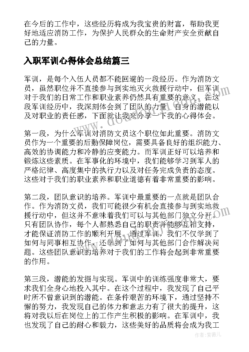 入职军训心得体会总结(优秀5篇)