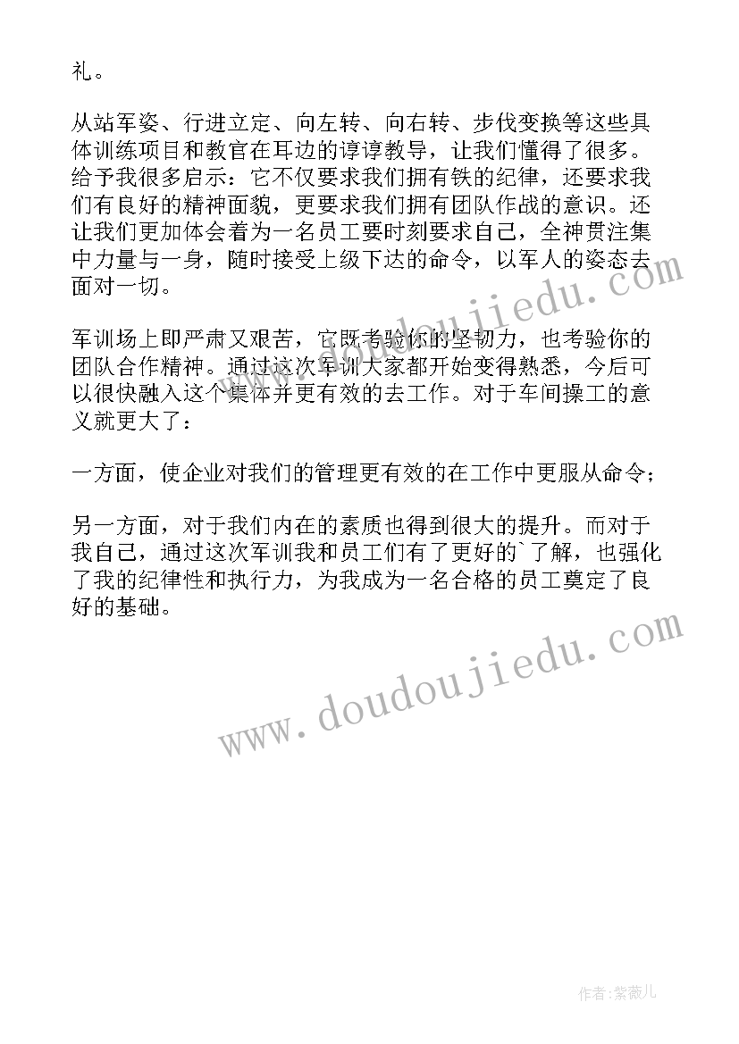 入职军训心得体会总结(优秀5篇)