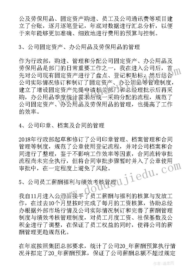 行政办年终总结报告(大全6篇)