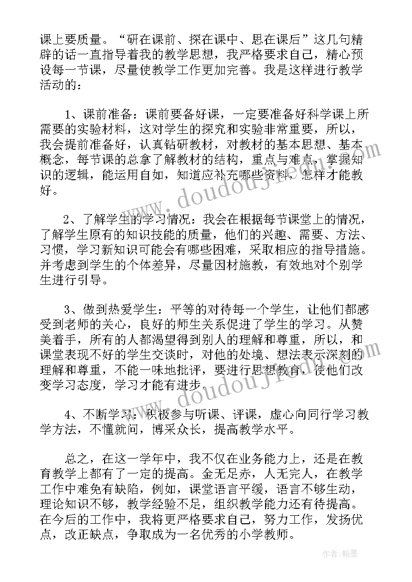 科学老师年度工作总结(精选5篇)