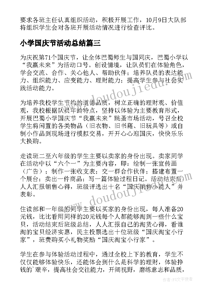 小学国庆节活动总结(优质10篇)