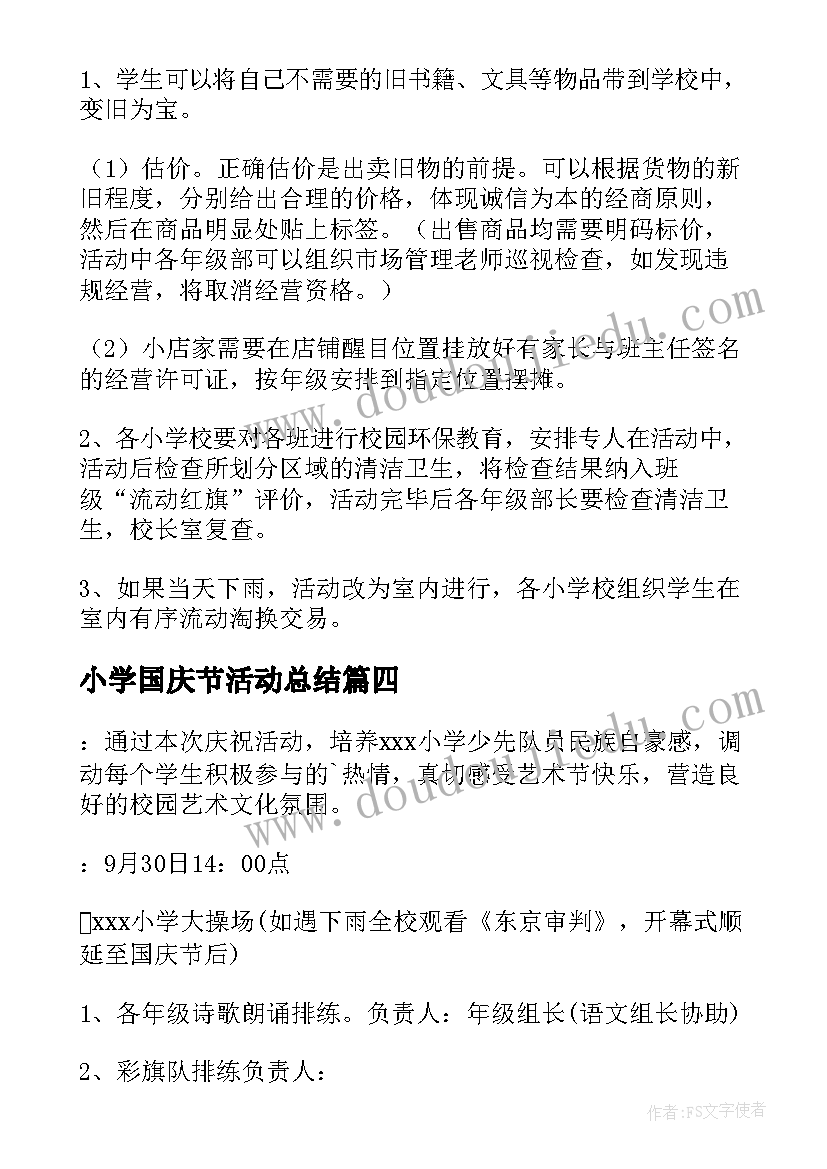 小学国庆节活动总结(优质10篇)