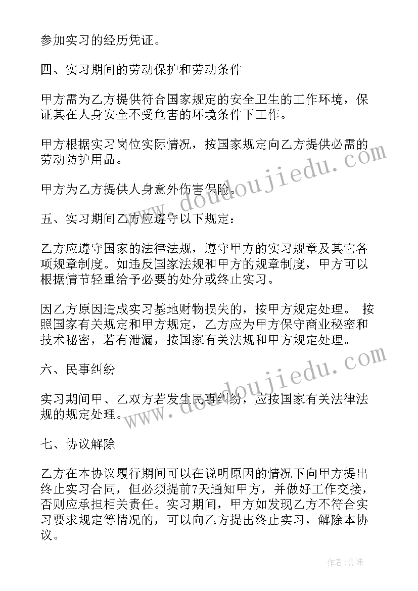 2023年毕业生就业协议书是实习协议吗(精选7篇)