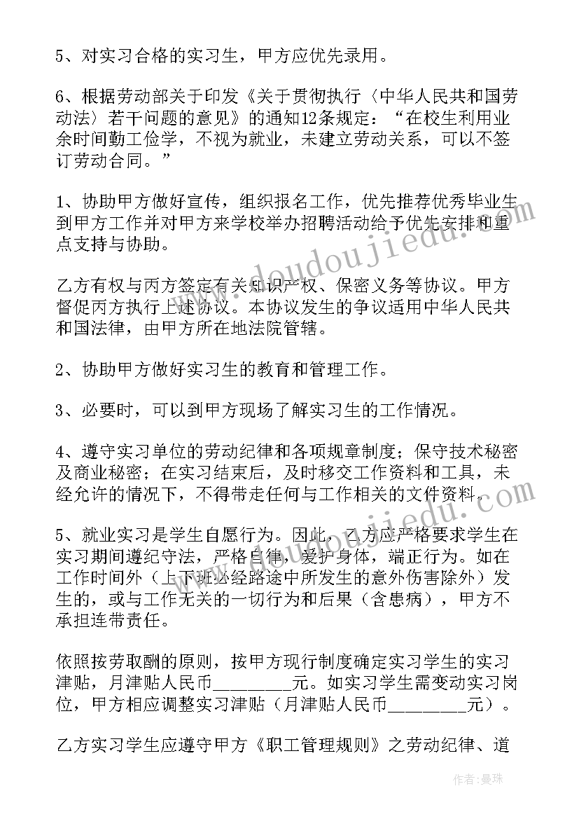 2023年毕业生就业协议书是实习协议吗(精选7篇)