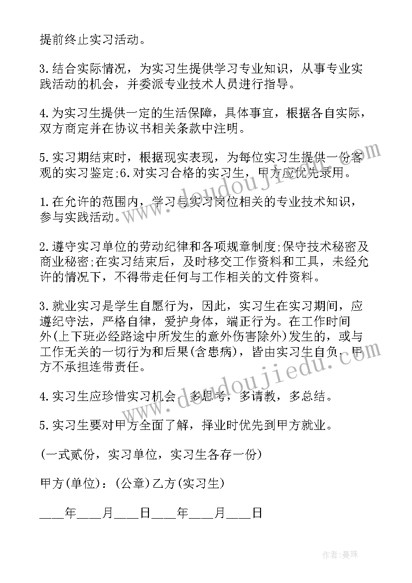 2023年毕业生就业协议书是实习协议吗(精选7篇)