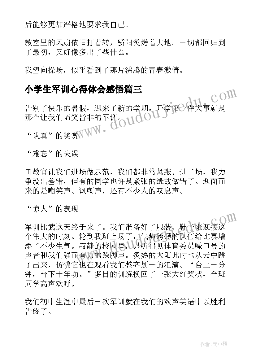 最新小学生军训心得体会感悟 高中学校学生军训心得体会(精选5篇)