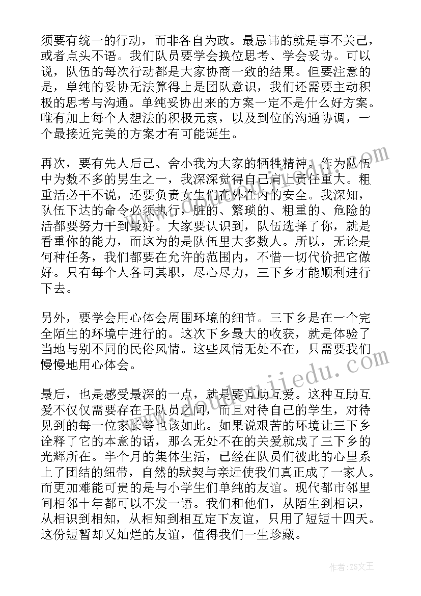 最新三下乡总结和感受格式 三下乡支教活动总结和感受(精选5篇)