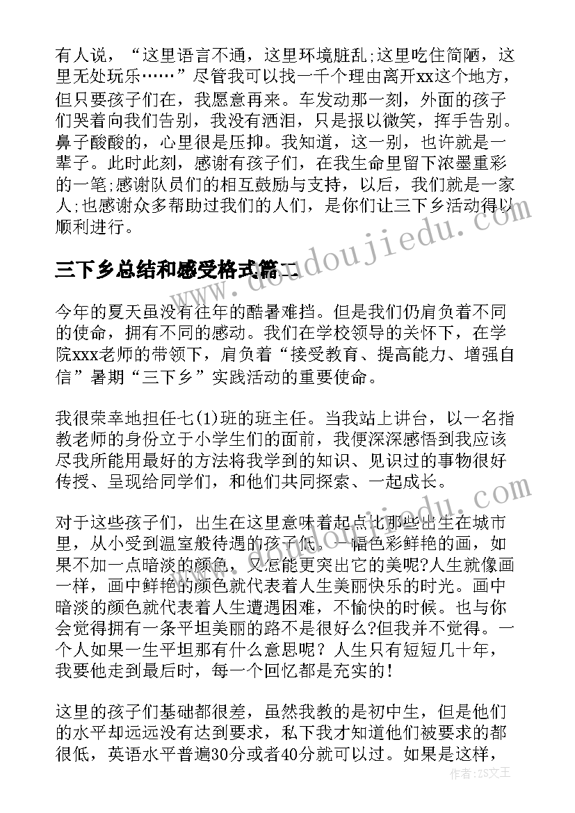 最新三下乡总结和感受格式 三下乡支教活动总结和感受(精选5篇)