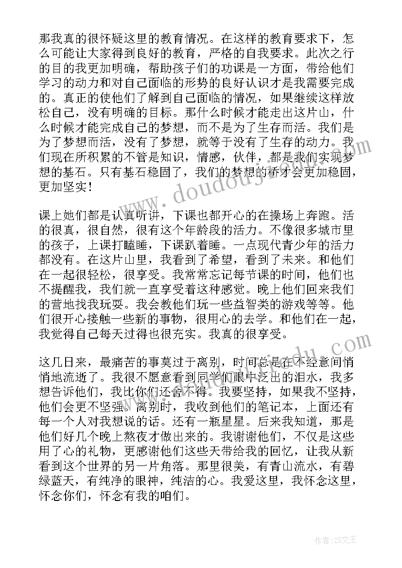 最新三下乡总结和感受格式 三下乡支教活动总结和感受(精选5篇)