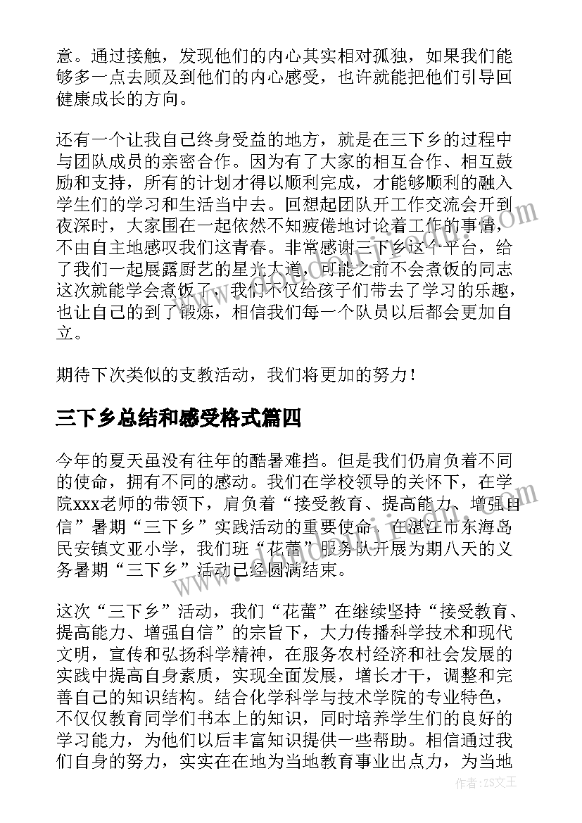 最新三下乡总结和感受格式 三下乡支教活动总结和感受(精选5篇)