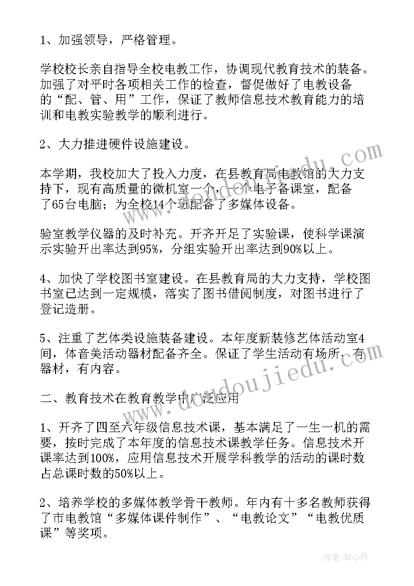 电教工作总结(大全5篇)