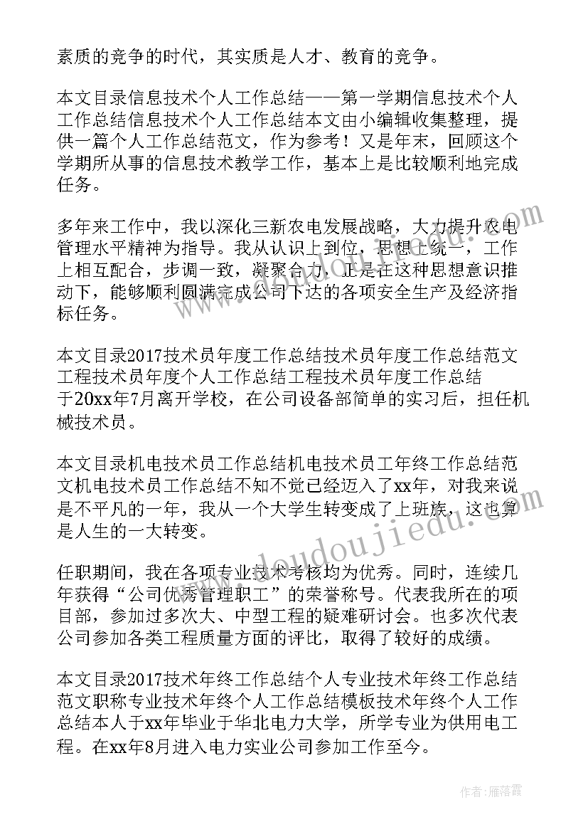 2023年专业工作技术总结报告(大全8篇)