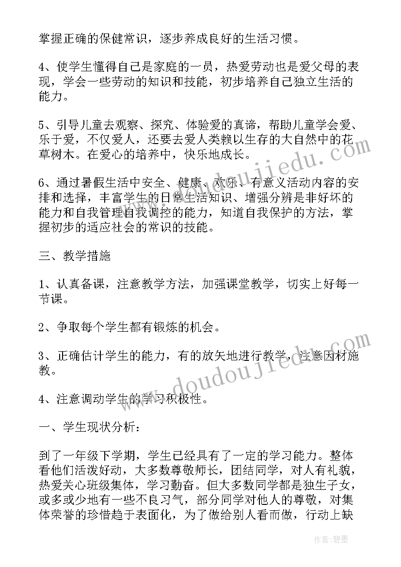 2023年一年级思品教学计划(实用5篇)