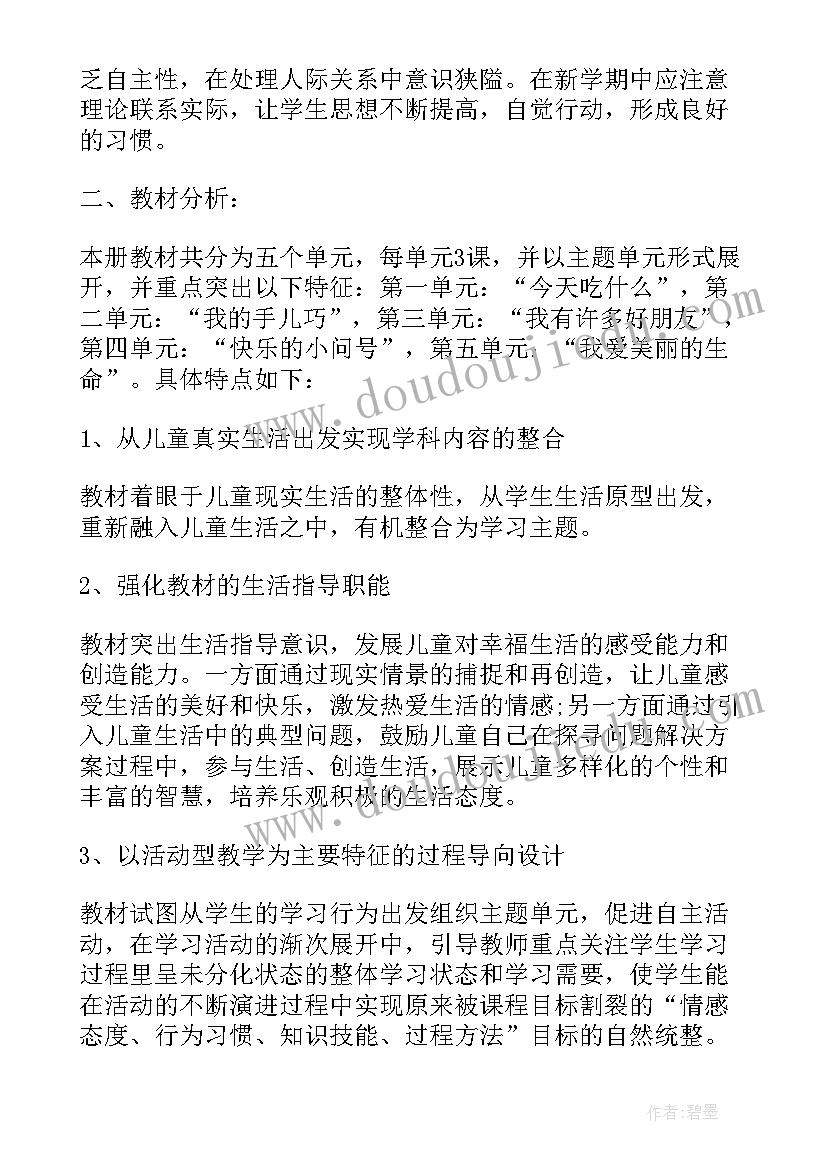 2023年一年级思品教学计划(实用5篇)