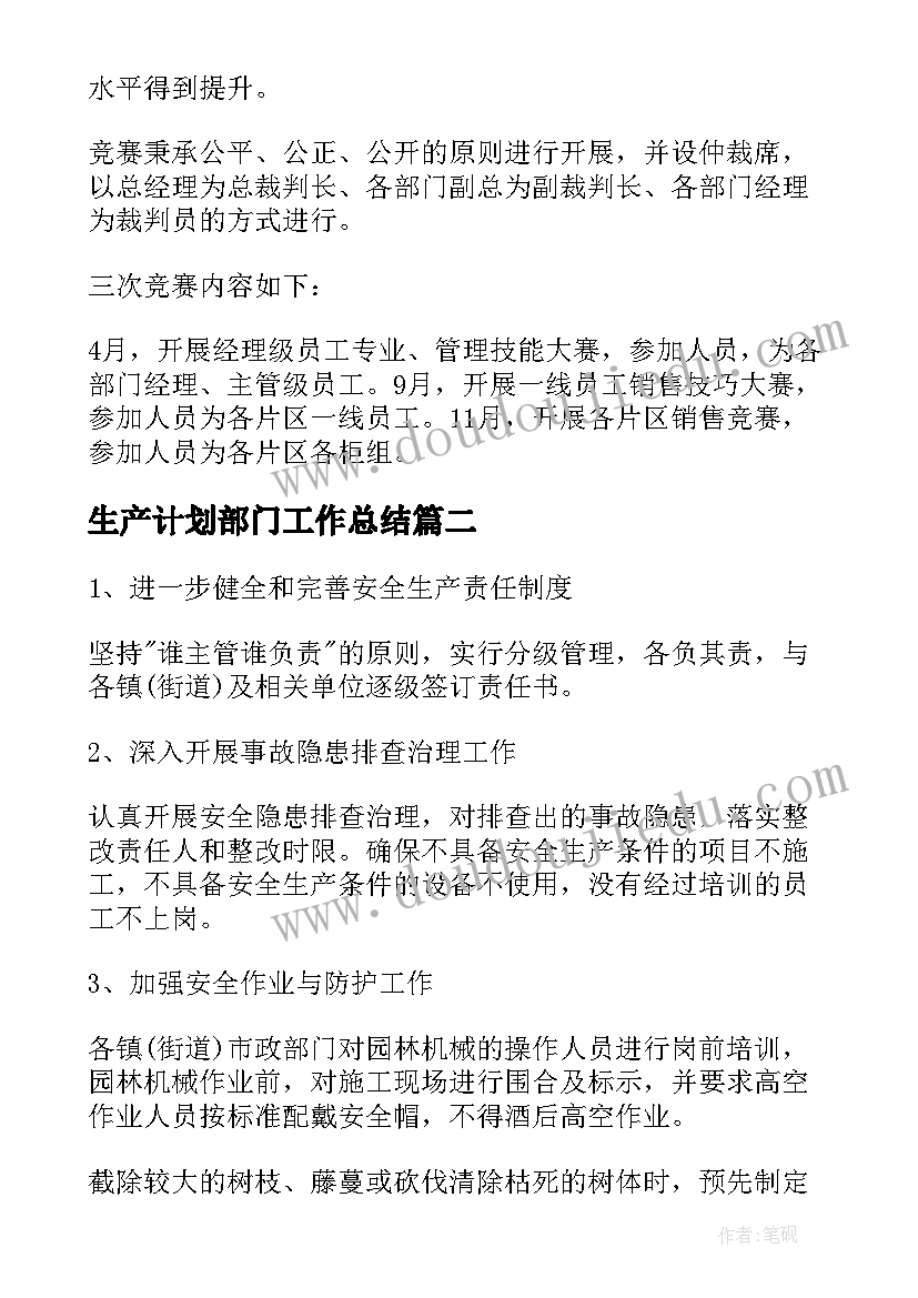 生产计划部门工作总结 部门培训计划部门培训工作计划(汇总5篇)