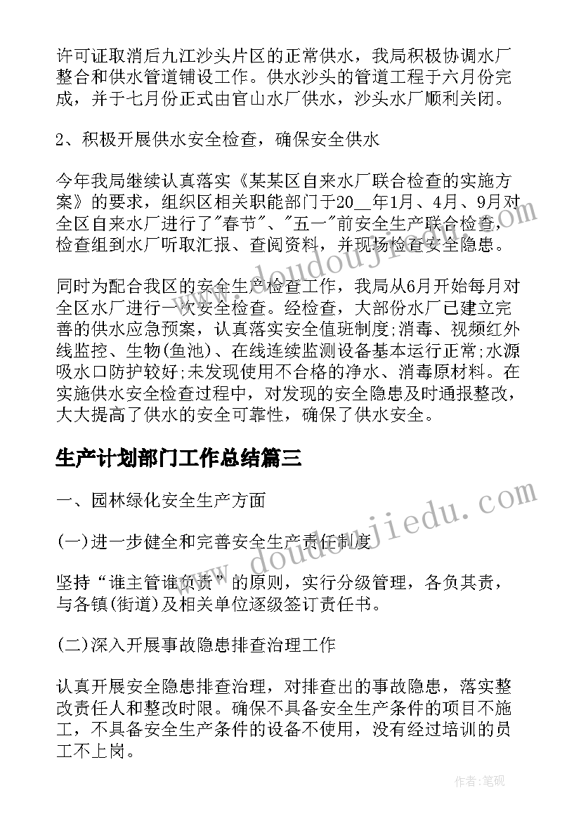 生产计划部门工作总结 部门培训计划部门培训工作计划(汇总5篇)