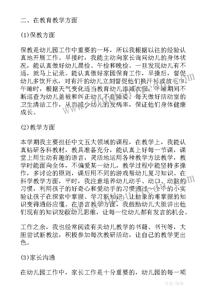 最新幼儿园教师个人年度述职报告(大全6篇)