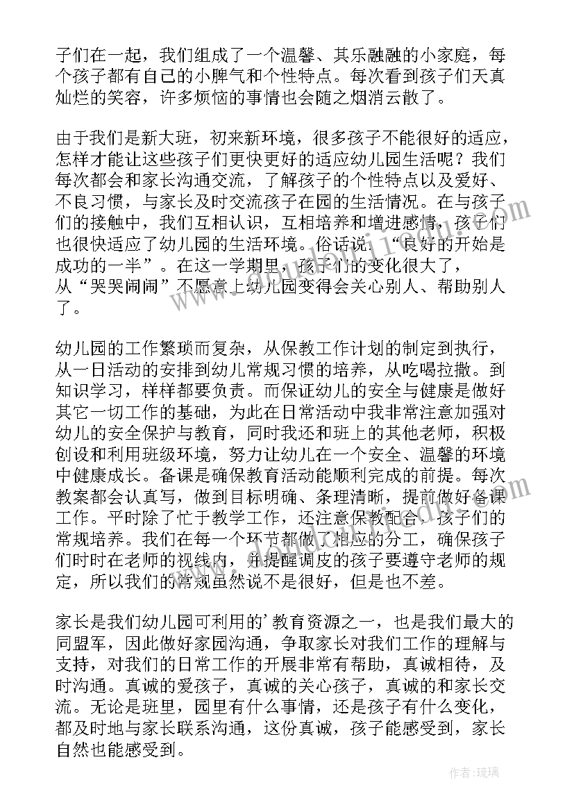 最新幼儿园教师个人年度述职报告(大全6篇)