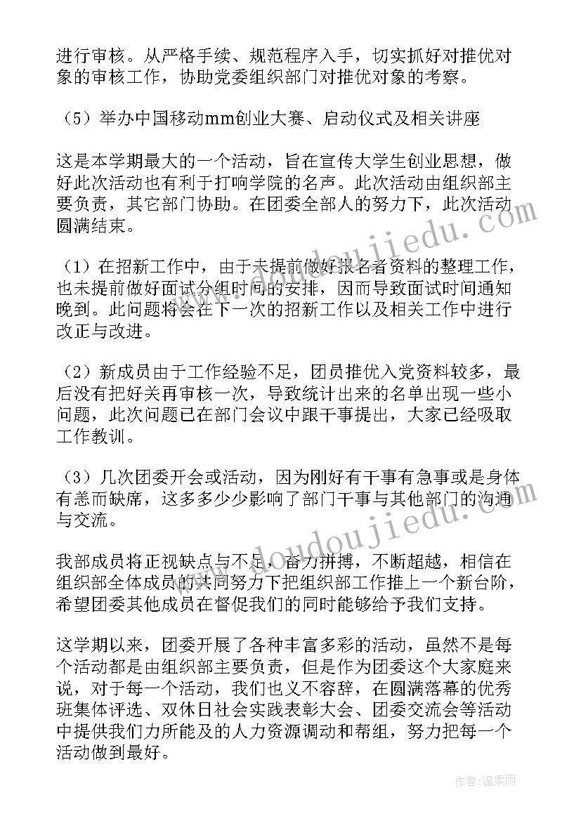 大学团支部工作总结 大学团委工作计划(大全7篇)