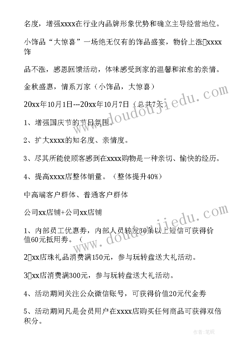 最新国庆节活动名称八个字 国庆节活动策划书(通用5篇)