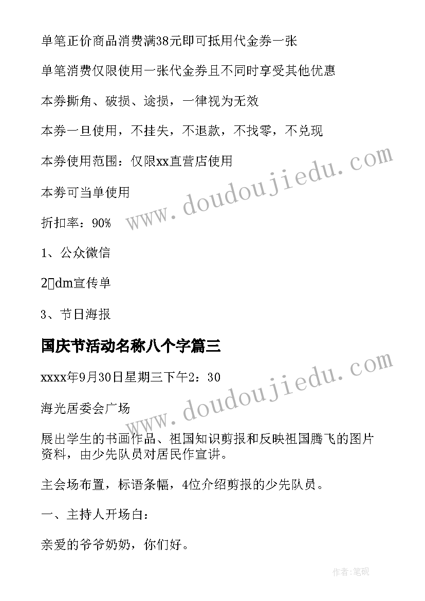 最新国庆节活动名称八个字 国庆节活动策划书(通用5篇)