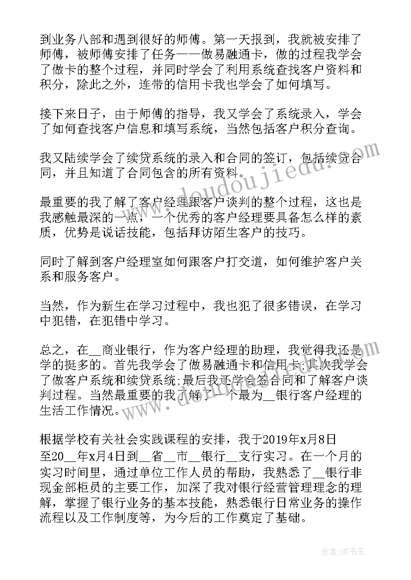 2023年实习生工作心得体会与收获(优秀6篇)