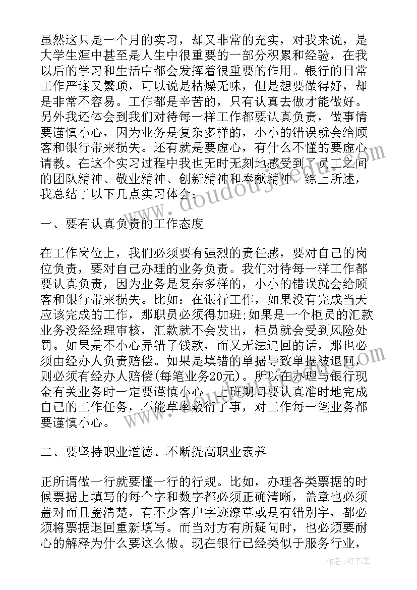 2023年实习生工作心得体会与收获(优秀6篇)