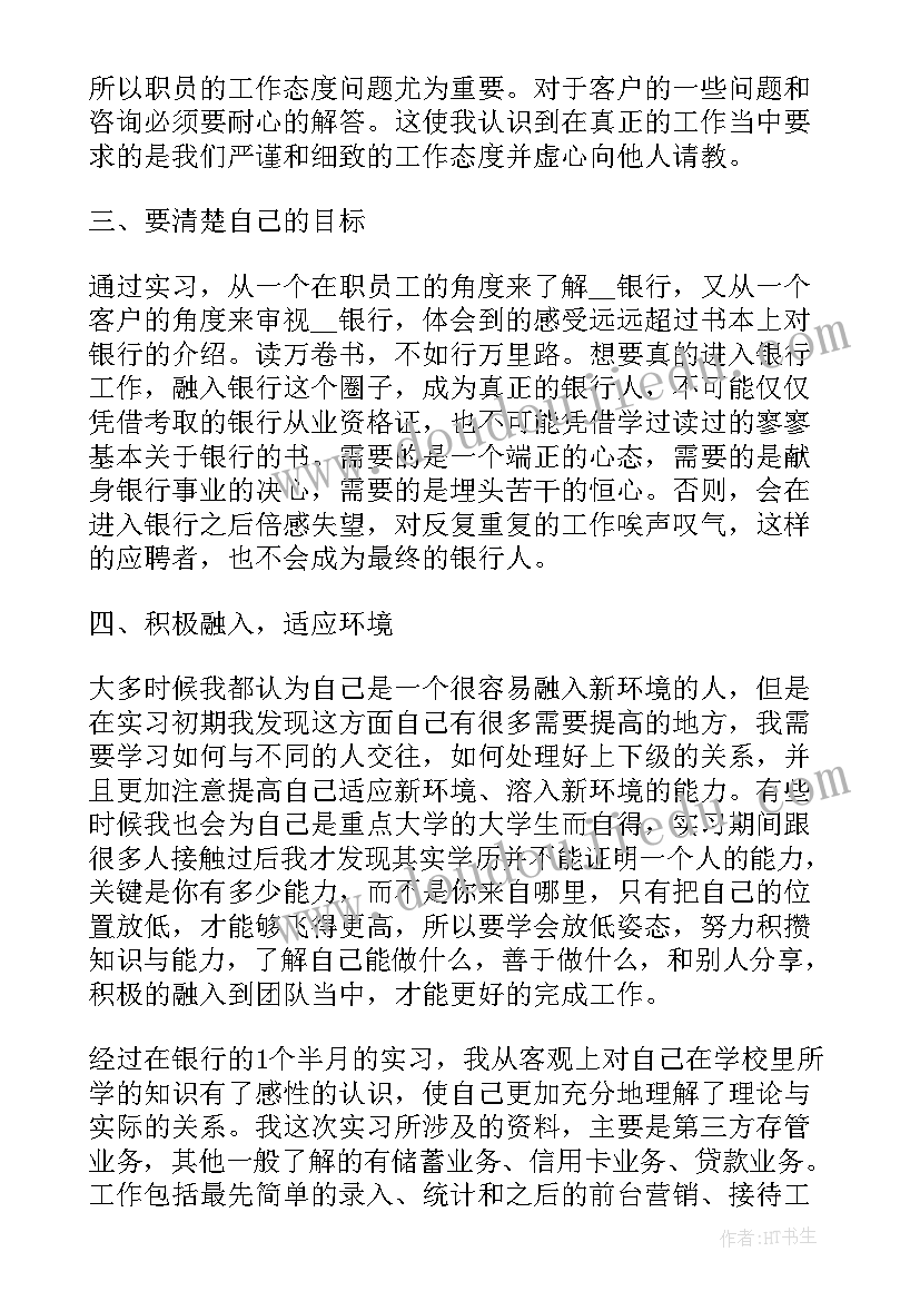 2023年实习生工作心得体会与收获(优秀6篇)