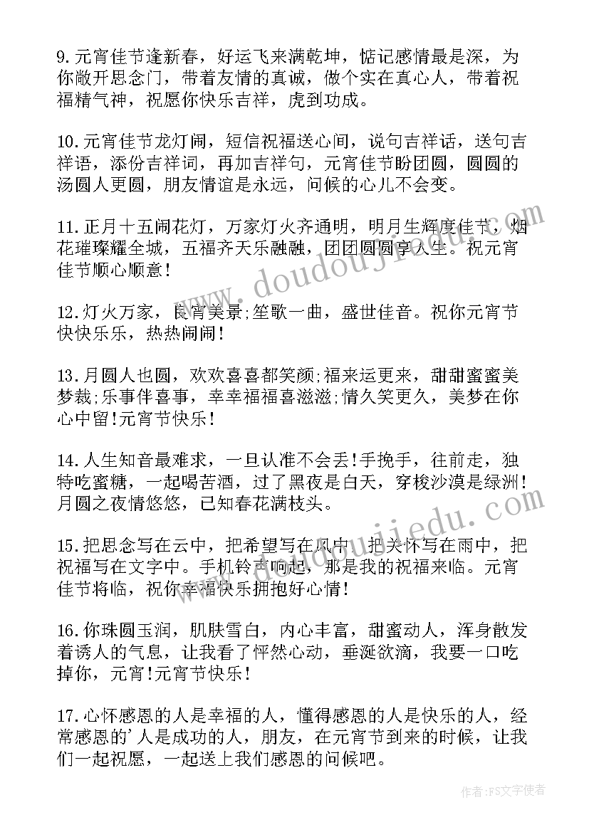 2023年元宵节祝福语一句话 元宵节祝福语(实用7篇)