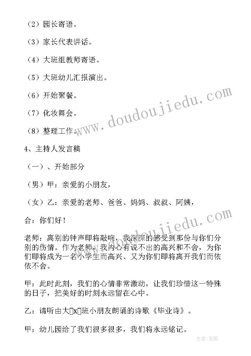 最新幼儿园毕业典礼活动内容 幼儿园毕业典礼活动策划方案(大全7篇)