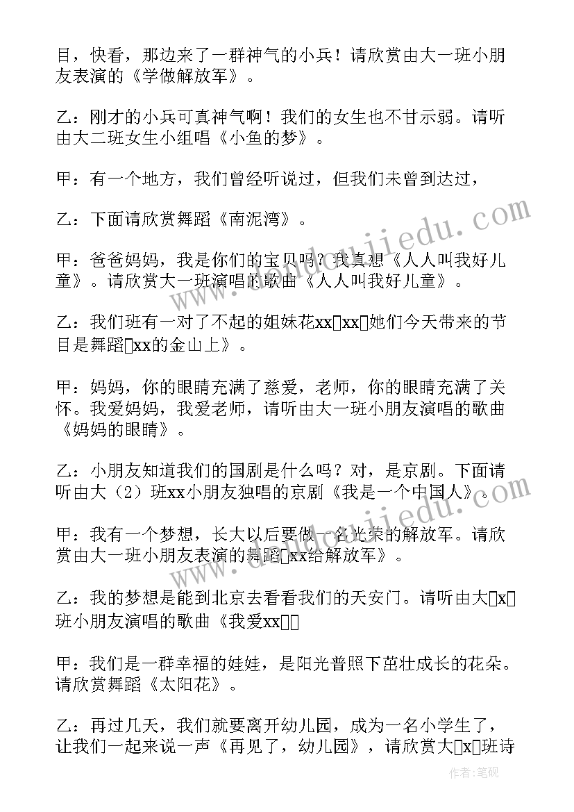 最新幼儿园毕业典礼活动内容 幼儿园毕业典礼活动策划方案(大全7篇)