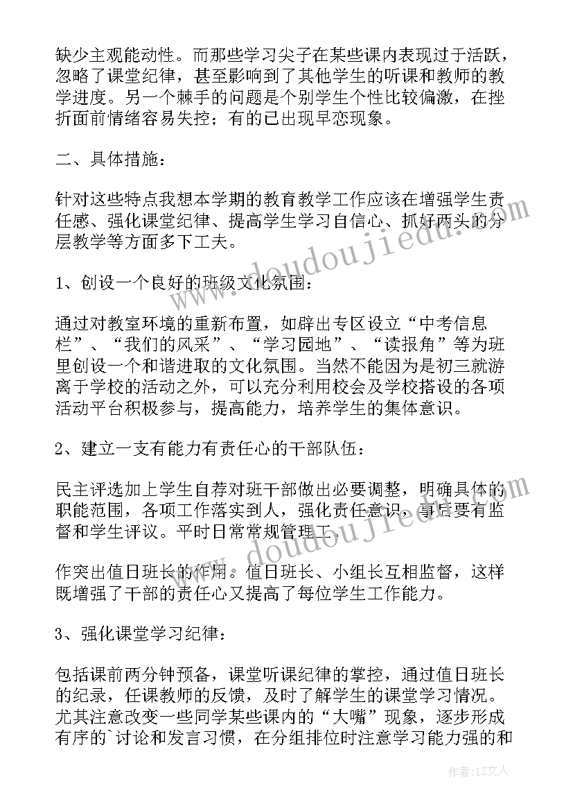 2023年新学期工作计划集锦(优秀5篇)