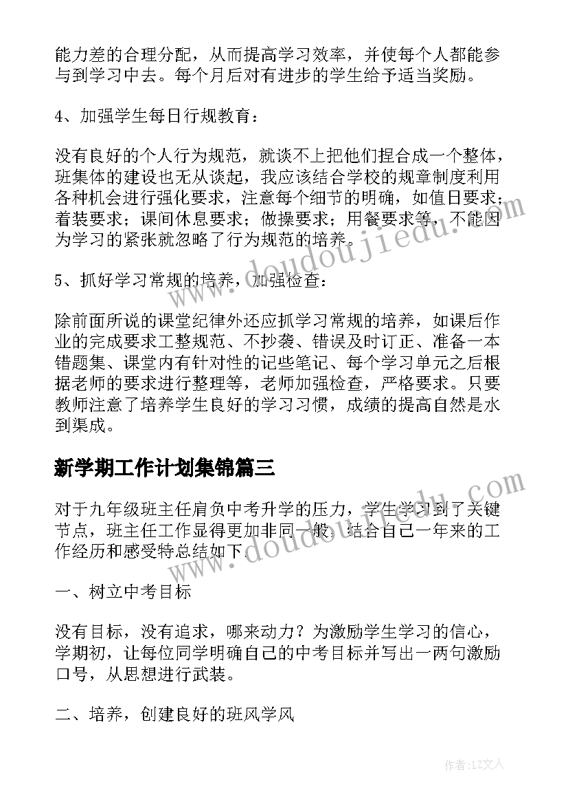 2023年新学期工作计划集锦(优秀5篇)