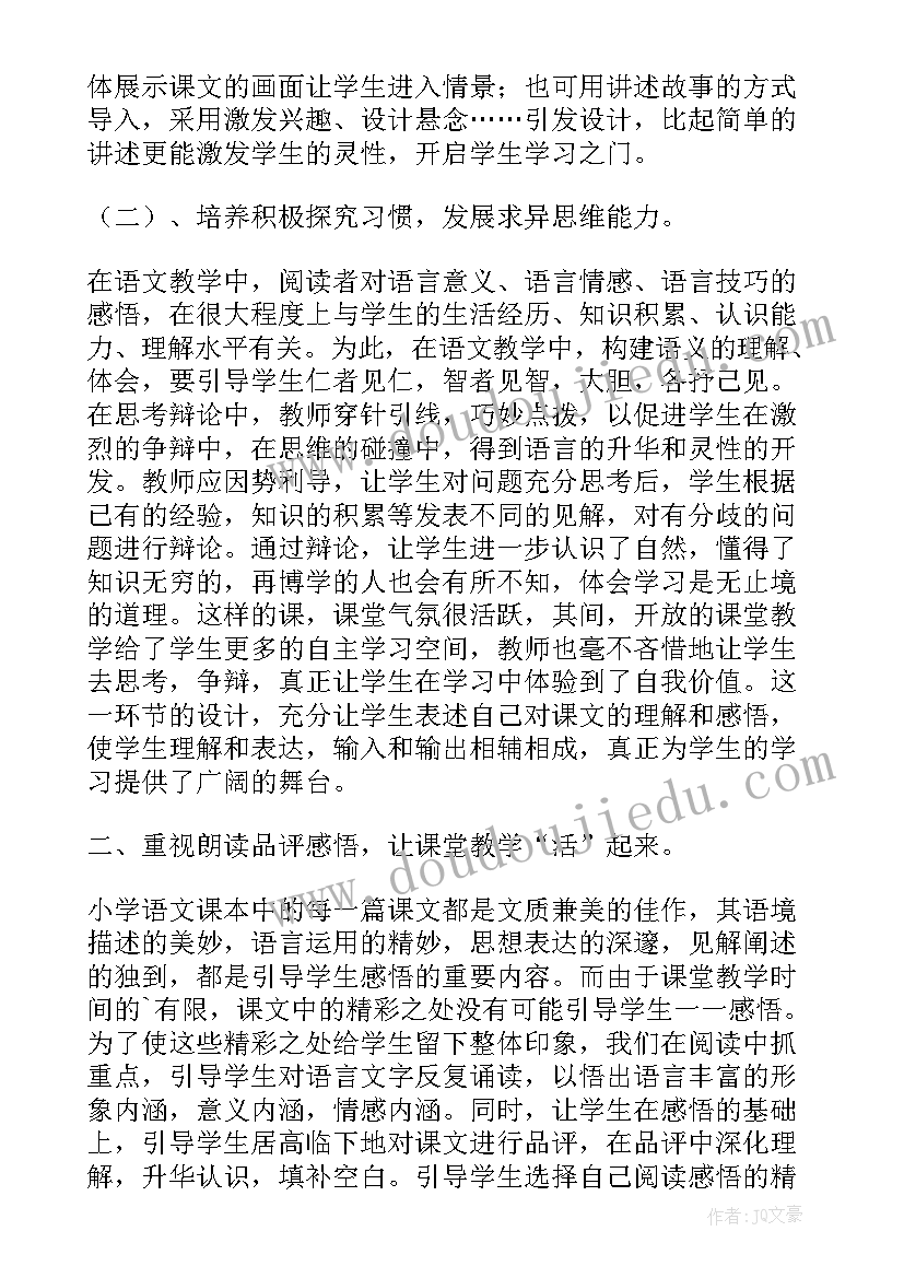 最新一年级语文教育工作总结 四年级语文的教育教学工作总结(优质5篇)