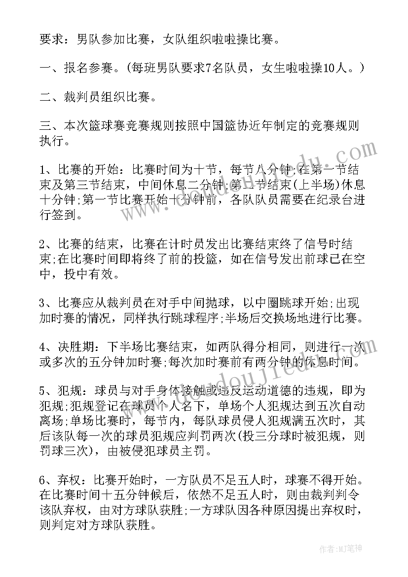 最新职工篮球比赛活动方案完整版 篮球比赛策划方案(大全5篇)