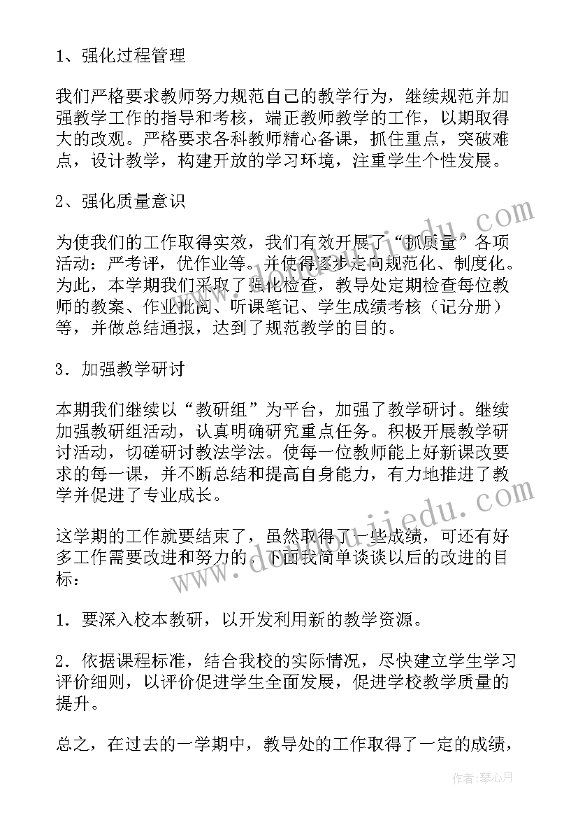 2023年学校教导处的工作内容 教导处工作总结(实用5篇)