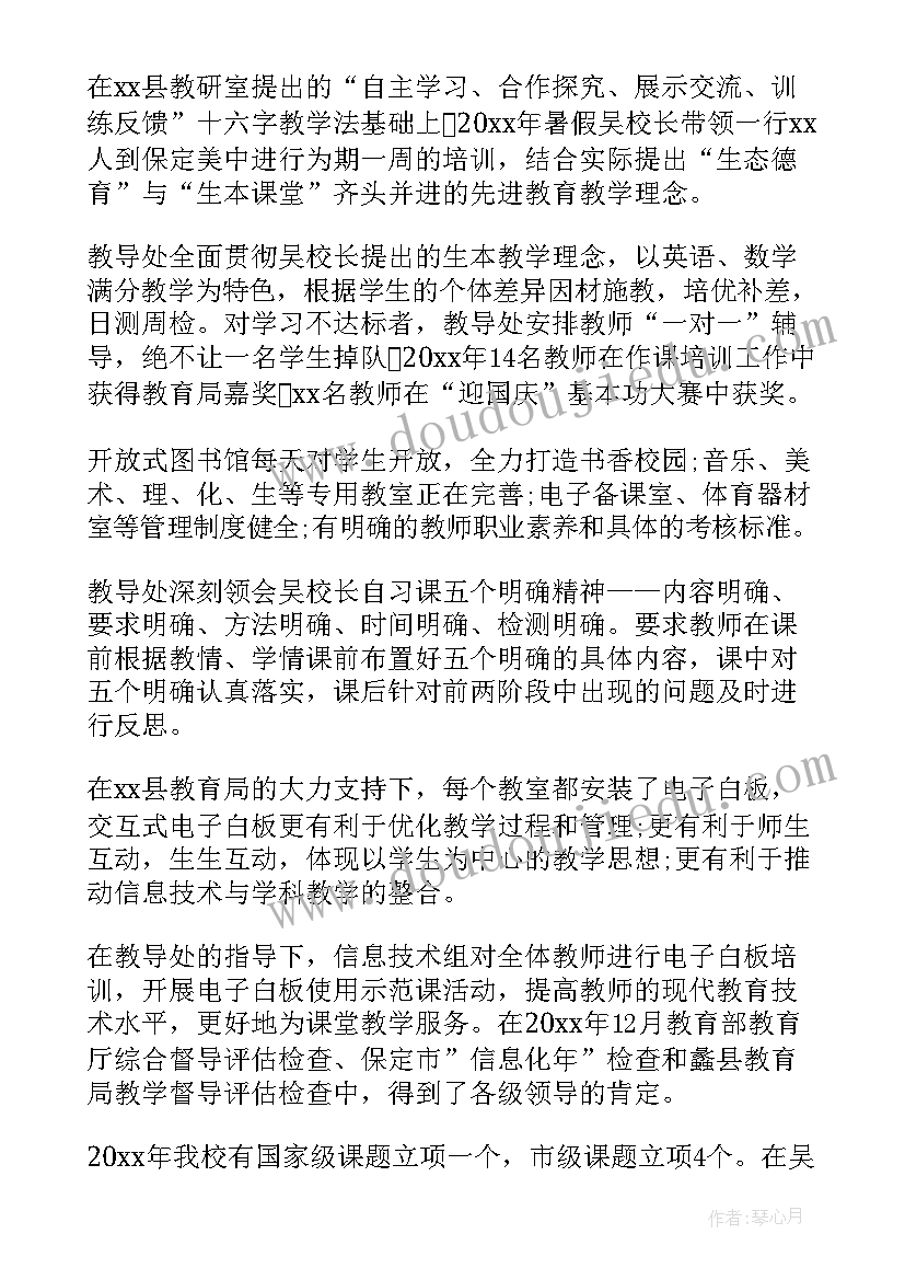 2023年学校教导处的工作内容 教导处工作总结(实用5篇)