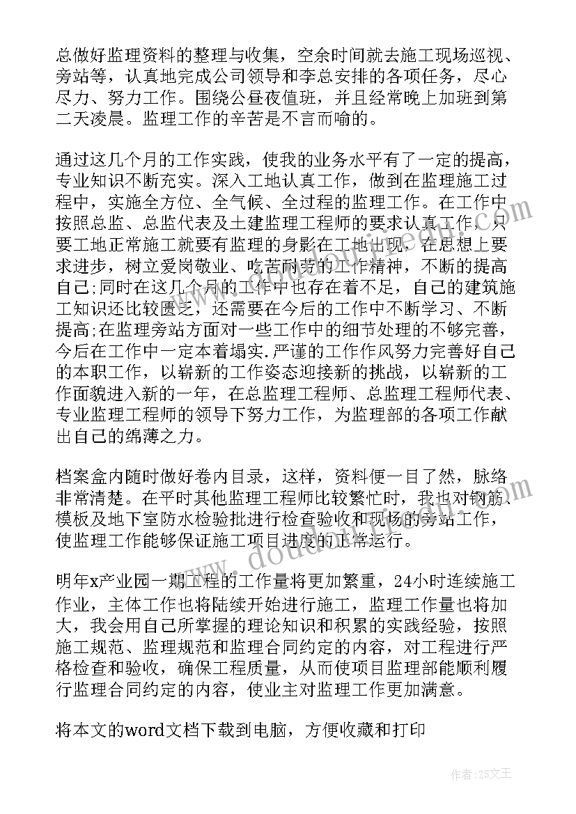 最新安全监理年度总结 监理个人年终年终工作总结(实用7篇)