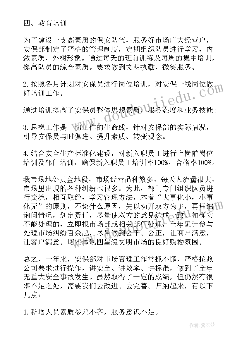 2023年保安岗位工作计划 超市保安员工作计划(模板9篇)