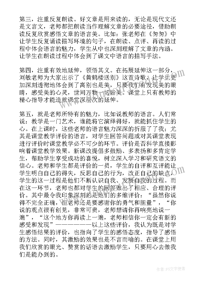 最新教师教学听课心得体会(优秀5篇)