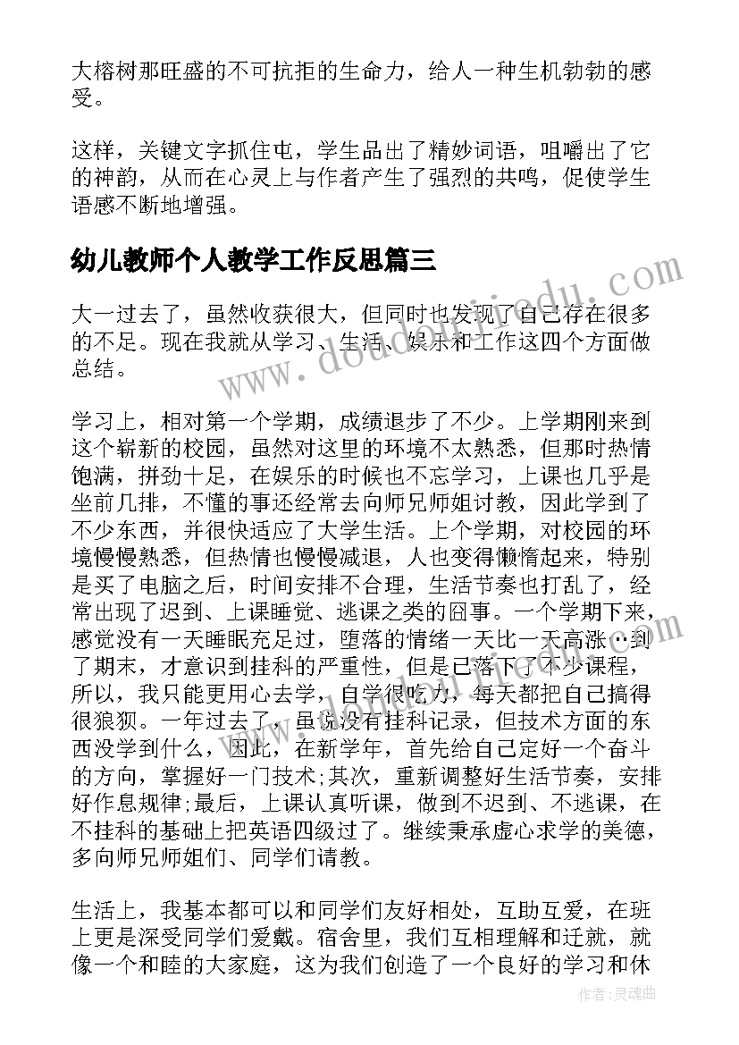 2023年幼儿教师个人教学工作反思(优质9篇)