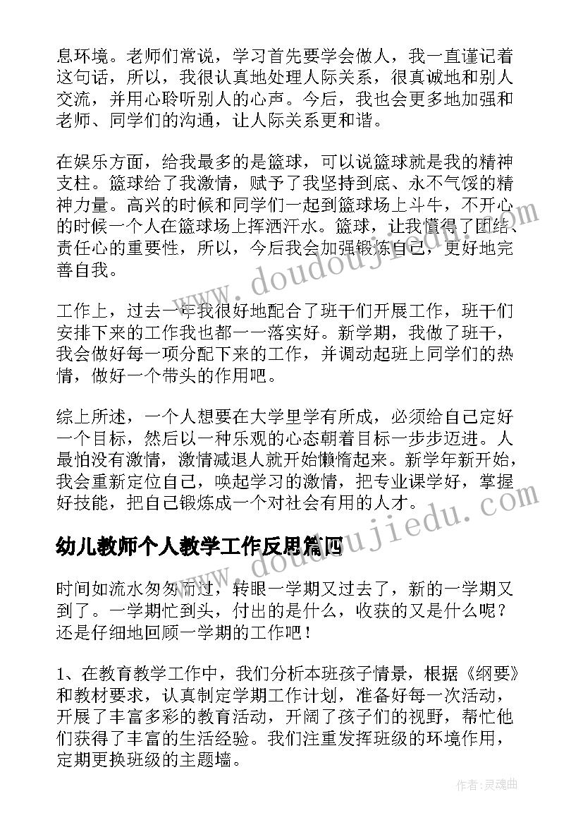 2023年幼儿教师个人教学工作反思(优质9篇)