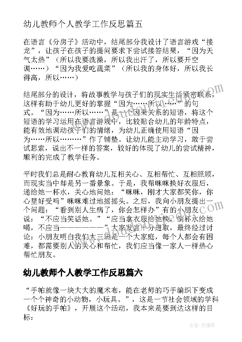 2023年幼儿教师个人教学工作反思(优质9篇)