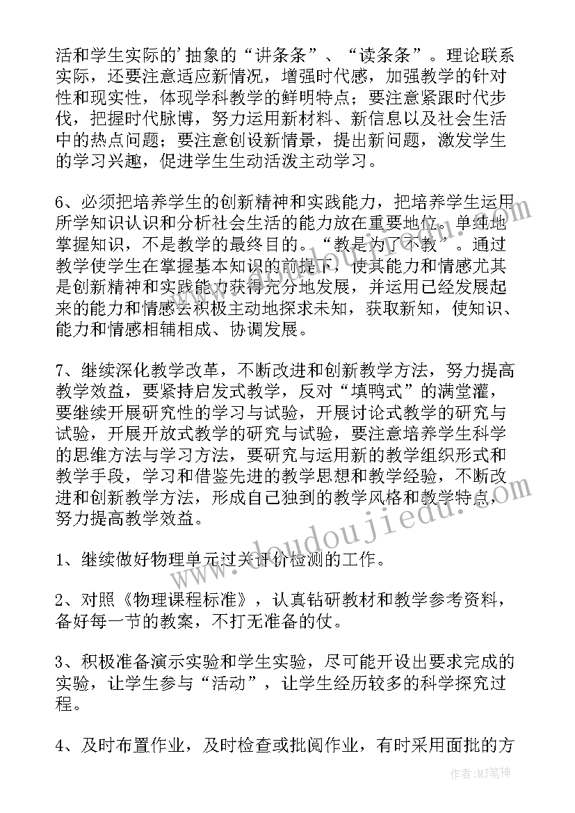 最新初二物理学期教学工作计划 初二物理学期教学计划(模板5篇)