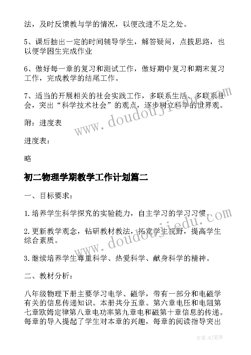 最新初二物理学期教学工作计划 初二物理学期教学计划(模板5篇)