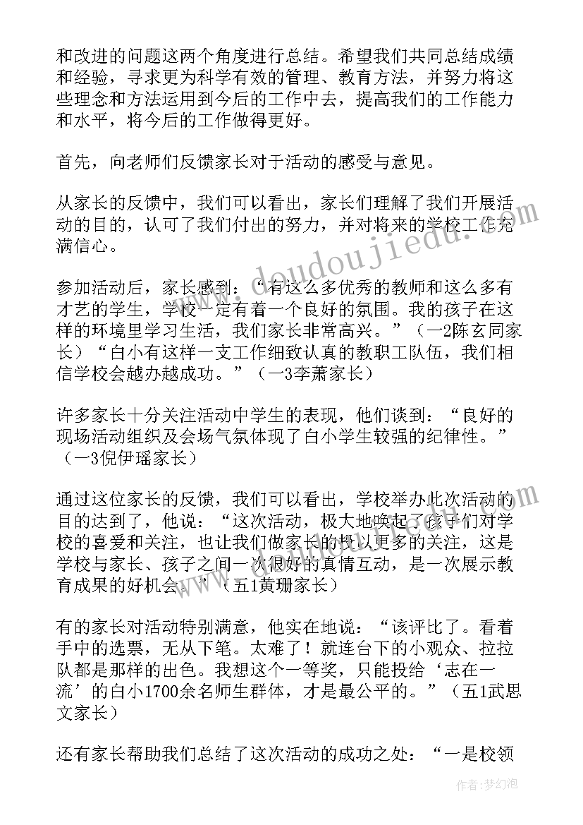 最新镇妇联六一活动总结汇报 妇联庆六一活动总结(通用5篇)