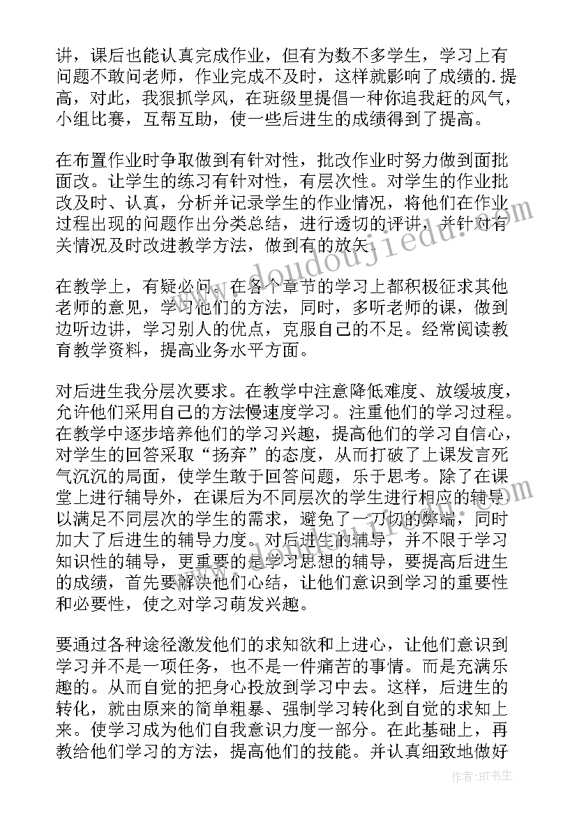 2023年四年级数学工作总结第一学期(实用5篇)