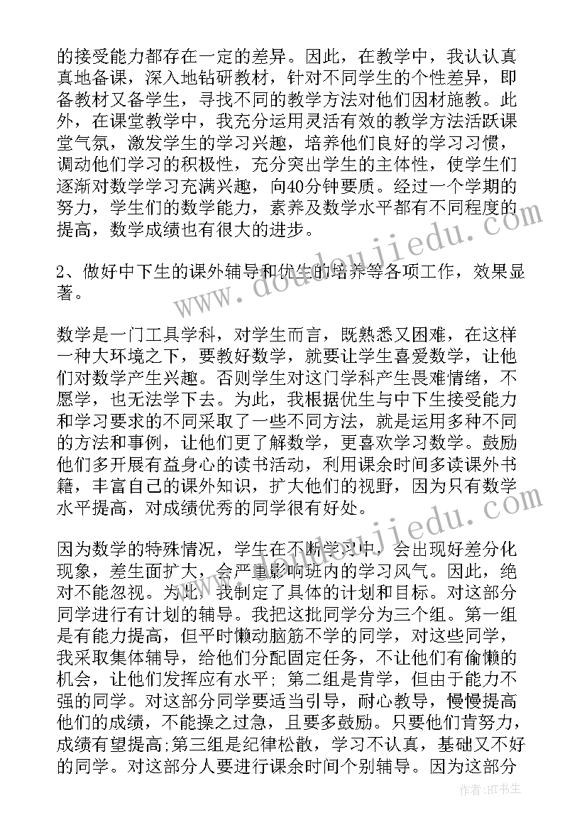 2023年四年级数学工作总结第一学期(实用5篇)