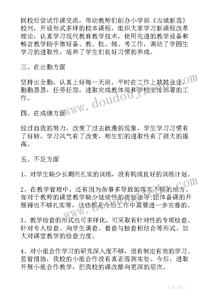 教导主任工作总结标题(模板6篇)